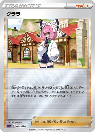 Klara (014/020) - sPD Deoxys VSTAR  VMAX HighClass Deck