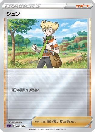 Barry (016/020) - sPD Deoxys VSTAR  VMAX HighClass Deck