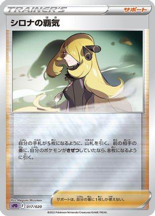 Cynthia's Ambition (017/020) - sPD Deoxys VSTAR  VMAX HighClass Deck