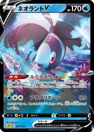 Lumineon V (001/020) - sPZ Zeraora VSTAR  VMAX HighClass Deck