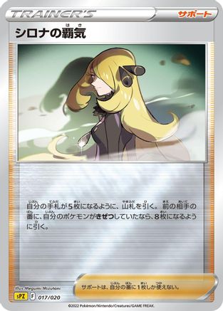 Cynthia's Ambition (017/020) - sPZ Zeraora VSTAR  VMAX HighClass Deck