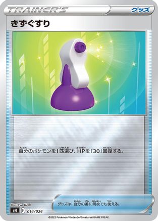 Potion (014/024) - sN Start Deck 100 CoroCoro Comic Version