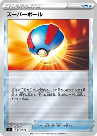 Great Ball (015/024) - sN Start Deck 100 CoroCoro Comic Version