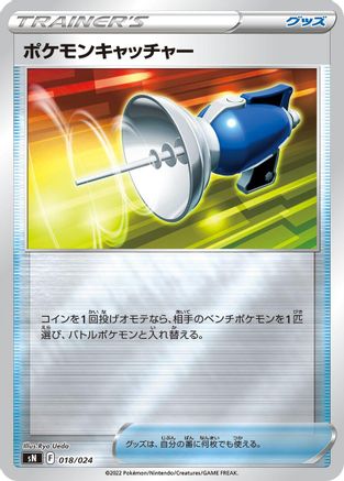 Pokemon Catcher (018/024) - sN Start Deck 100 CoroCoro Comic Version
