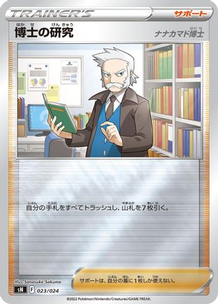 Professor's Research (023/024) - sN Start Deck 100 CoroCoro Comic Version