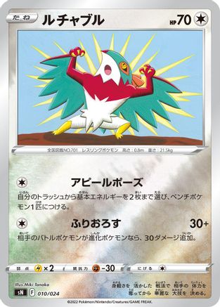 Hawlucha (010/024) - sN Start Deck 100 CoroCoro Comic Version