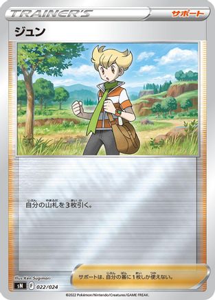 Barry (022/024) - sN Start Deck 100 CoroCoro Comic Version