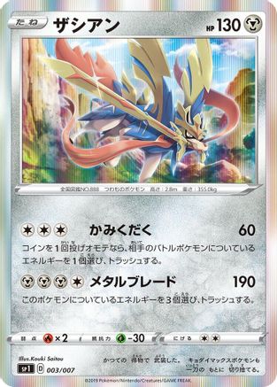 Zacian (003/007) - sp1 Zacian  Zamazenta Box