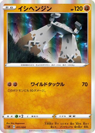 Stonjourner (011/024) - sA Fighting Starter Set V