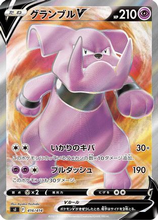 Granbull V - 416/414 (416/141) - SI Start Deck 100