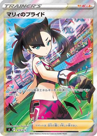 Marnie's Pride - 419/414 (419/414) - SI Start Deck 100