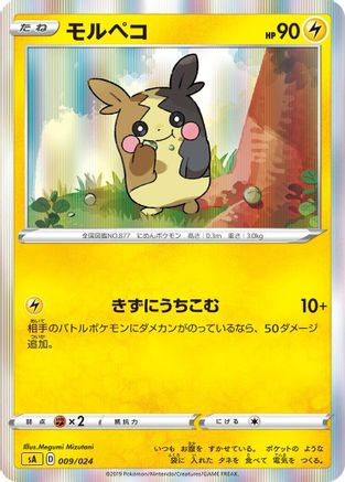 Morpeko (009/024) - sA Lightning Starter Set V