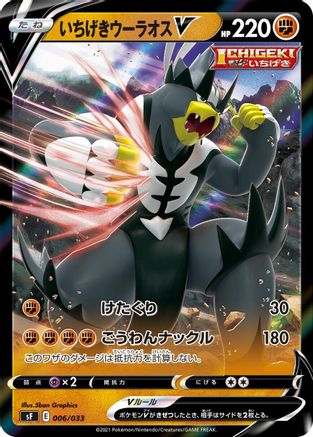 Single Strike Urshifu V (006/033) - sF Single Strike  Rapid Strike Premium Trainer Boxes