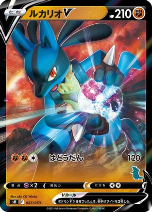 Lucario V (027/053) - sH Sword  Shield Family Pokemon Card Game