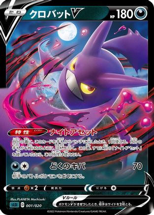 Crobat V (001/020) - sLD Darkrai Starter Set VSTAR