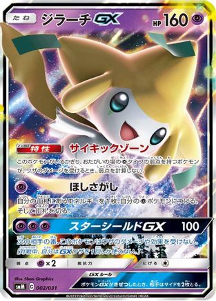 Horsea (002/031) - smK Trainer Battle Decks