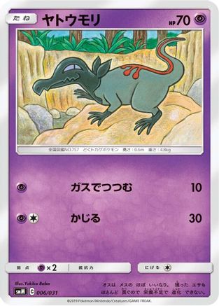 Gyarados (006/031) - smK Trainer Battle Decks