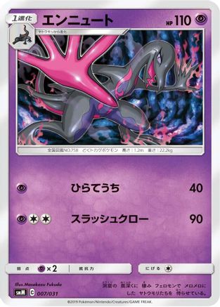 Lapras (007/031) - smK Trainer Battle Decks