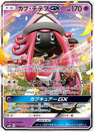 Geodude (008/031) - smK Trainer Battle Decks