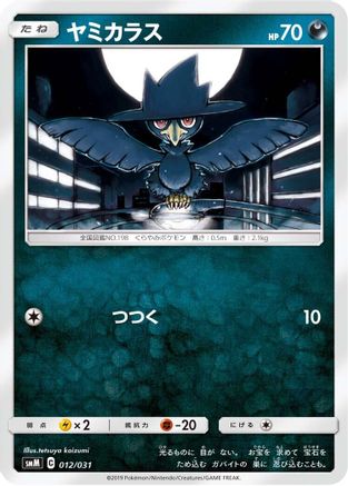 Cubone (012/031) - smK Trainer Battle Decks