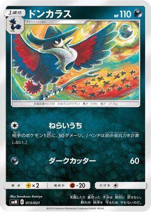 Rhyhorn (013/031) - smK Trainer Battle Decks
