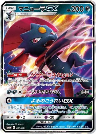 Sudowoodo (015/031) - smK Trainer Battle Decks