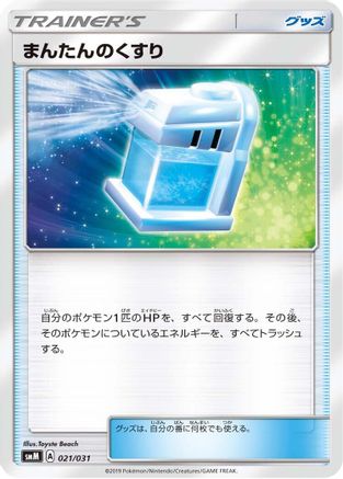 Misty's Water Command (021/031) - smK Trainer Battle Decks