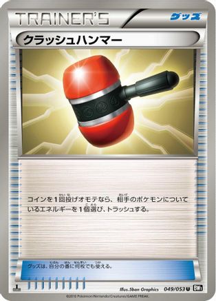 Crushing Hammer (049/053) - BW1 Black Collection