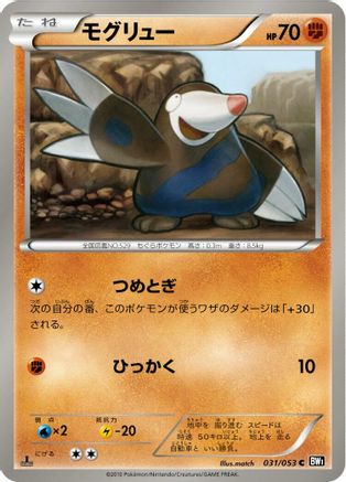 Drilbur (031/053) - BW1 Black Collection