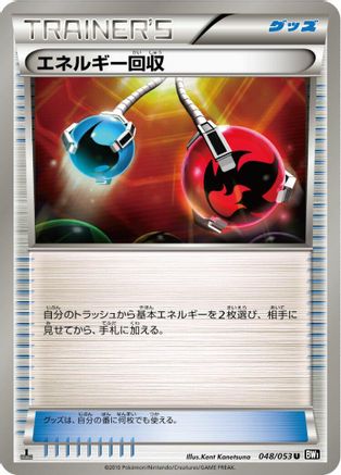 Energy Retrieval (048/053) - BW1 Black Collection