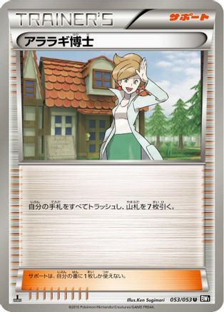 Professor Juniper (053/053) - BW1 Black Collection