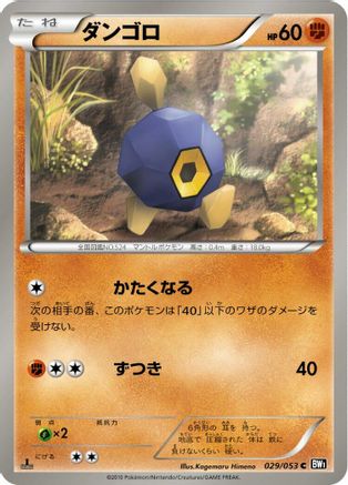 Roggenrola (029/053) - BW1 Black Collection