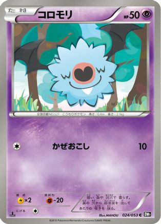 Woobat (024/053) - BW1 Black Collection