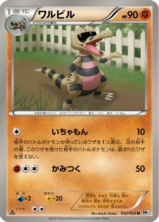 Krokorok (032/053) - BW1 White Collection