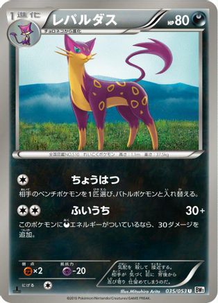 Liepard (035/053) - BW1 White Collection