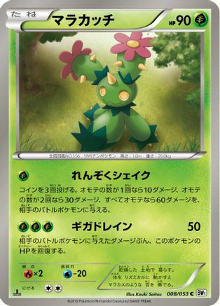 Maractus (008/053) - BW1 White Collection