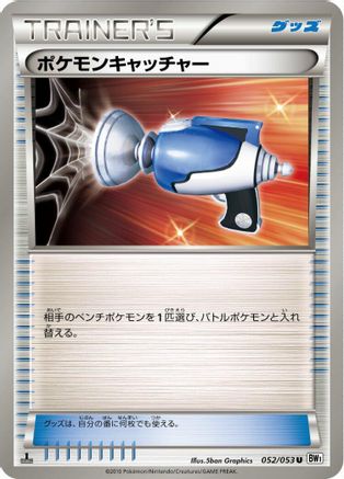 Pokemon Catcher (052/053) - BW1 White Collection Unlimited
