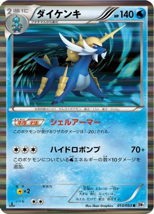Samurott (013/053) - BW1 White Collection