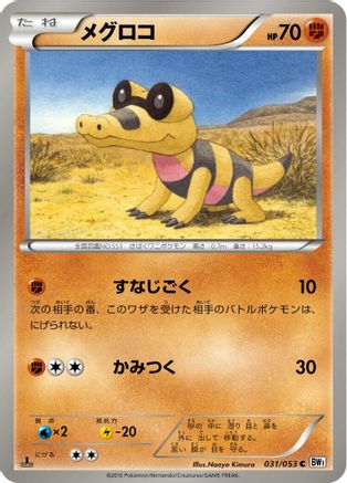 Sandile (031/053) - BW1 White Collection