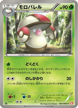 Amoonguss (005/066) - BW2 Red Collection