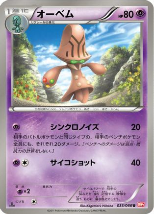 Beheeyem (033/066) - BW2 Red Collection