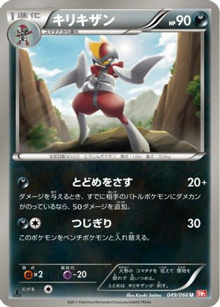 Bisharp (049/066) - BW2 Red Collection