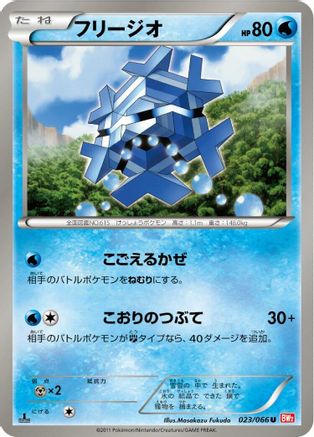 Cryogonal (023/066) - BW2 Red Collection
