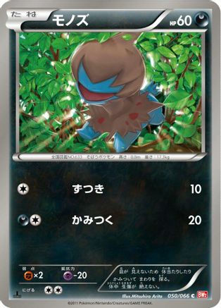 Deino (050/066) - BW2 Red Collection