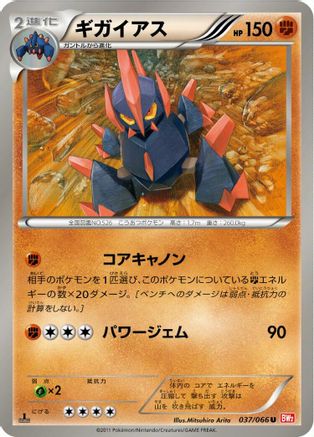 Gigalith (037/066) - BW2 Red Collection