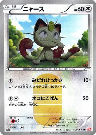 Meowth (072/066) - BW2 Red Collection