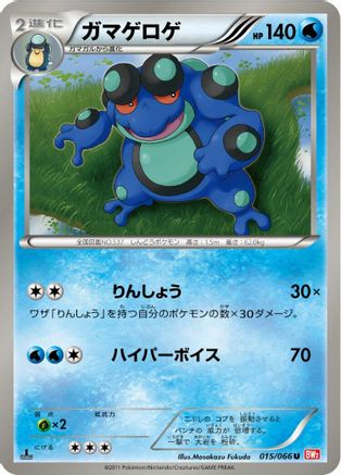 Seismitoad (015/066) - BW2 Red Collection