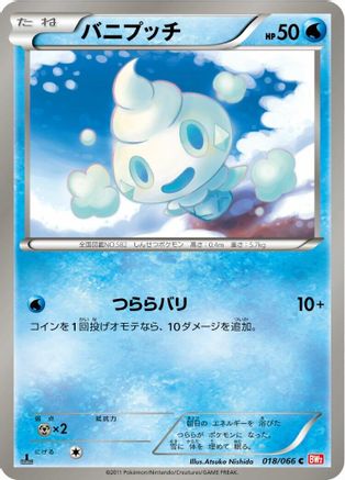 Vanillite (018/066) - BW2 Red Collection