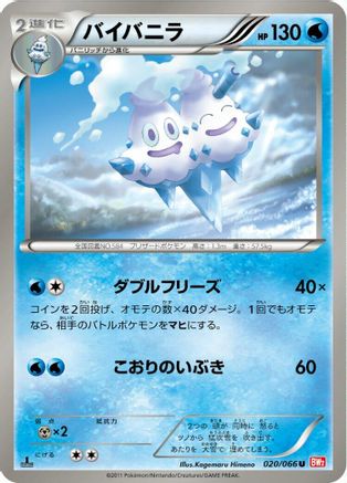 Vanilluxe (020/066) - BW2 Red Collection