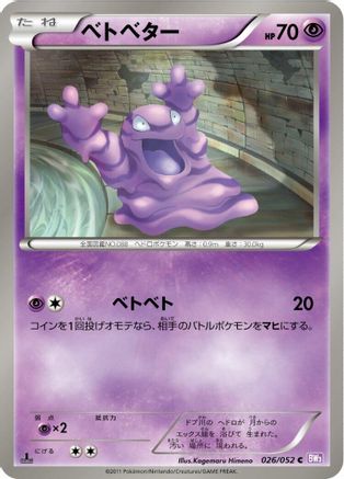 Grimer (026/052) - BW3 Psycho Drive